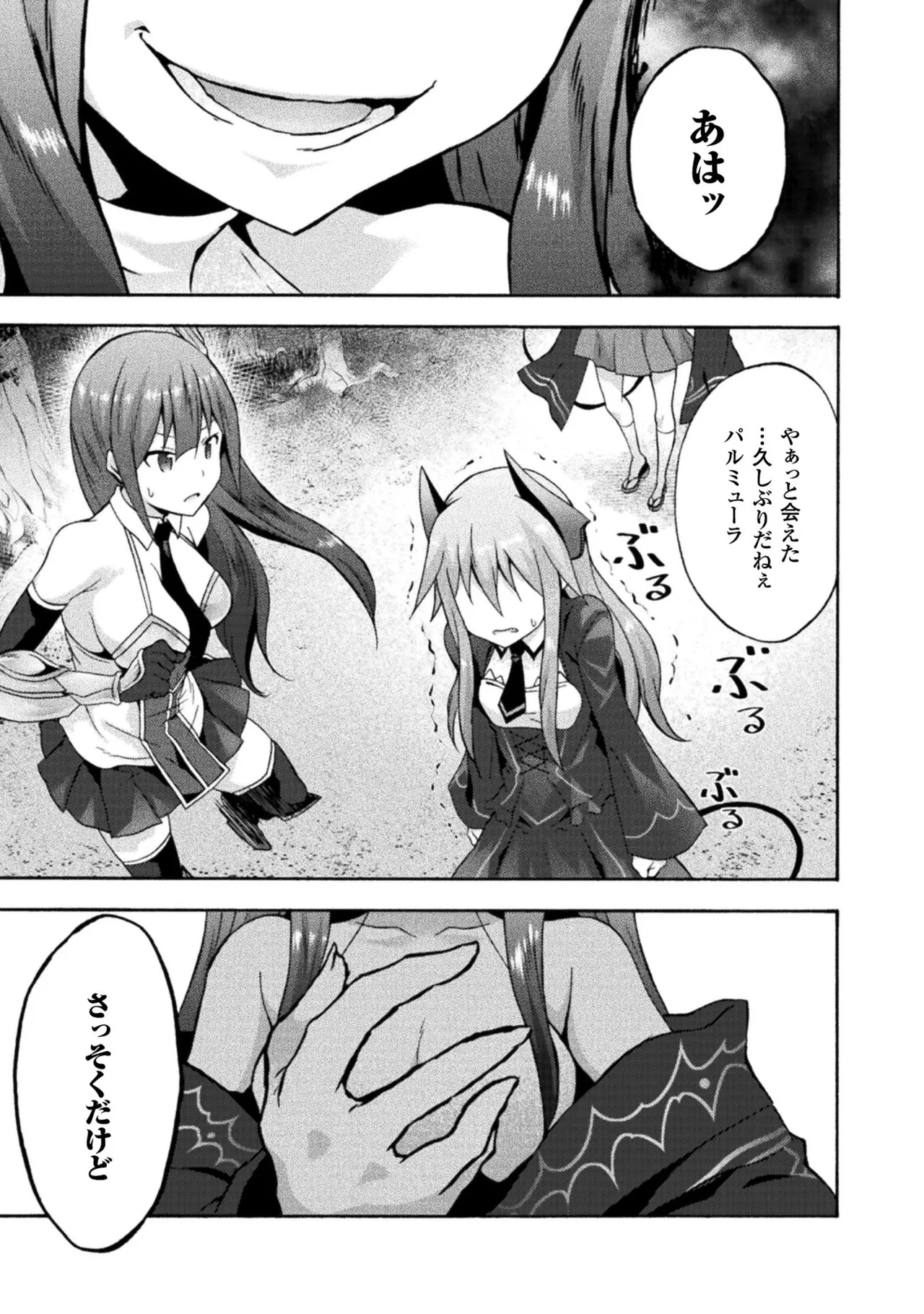 姫騎士がクラスメート! THE COMIC 第02巻 Page.161