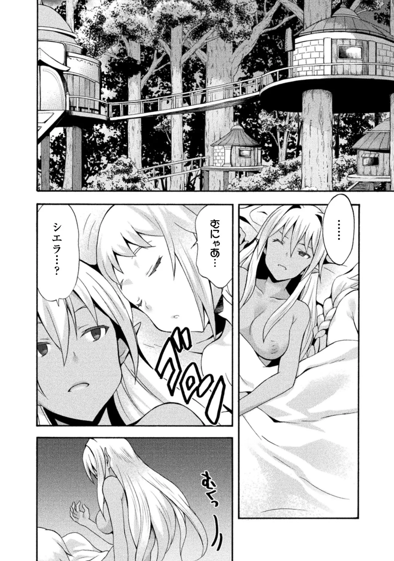 姫騎士がクラスメート! THE COMIC 第02巻 Page.164
