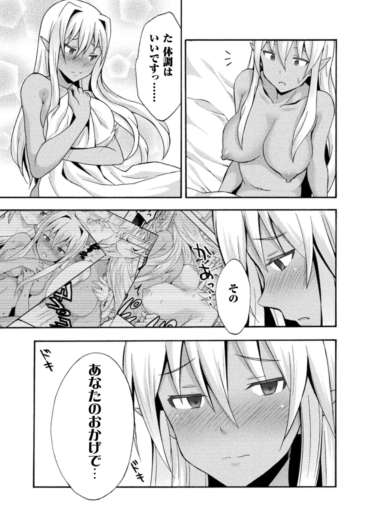 姫騎士がクラスメート! THE COMIC 第02巻 Page.167