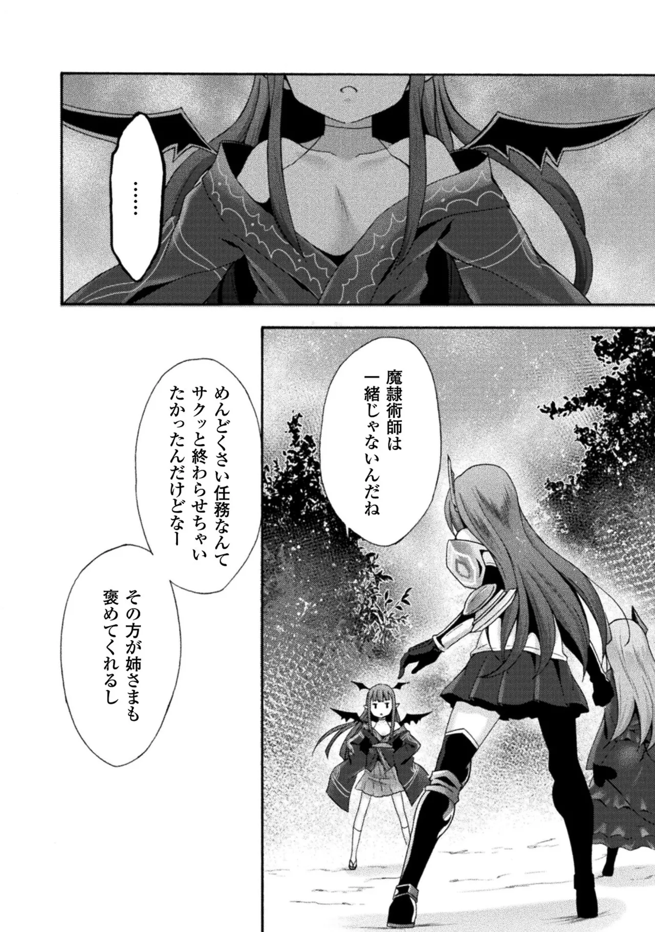 姫騎士がクラスメート! THE COMIC 第02巻 Page.174
