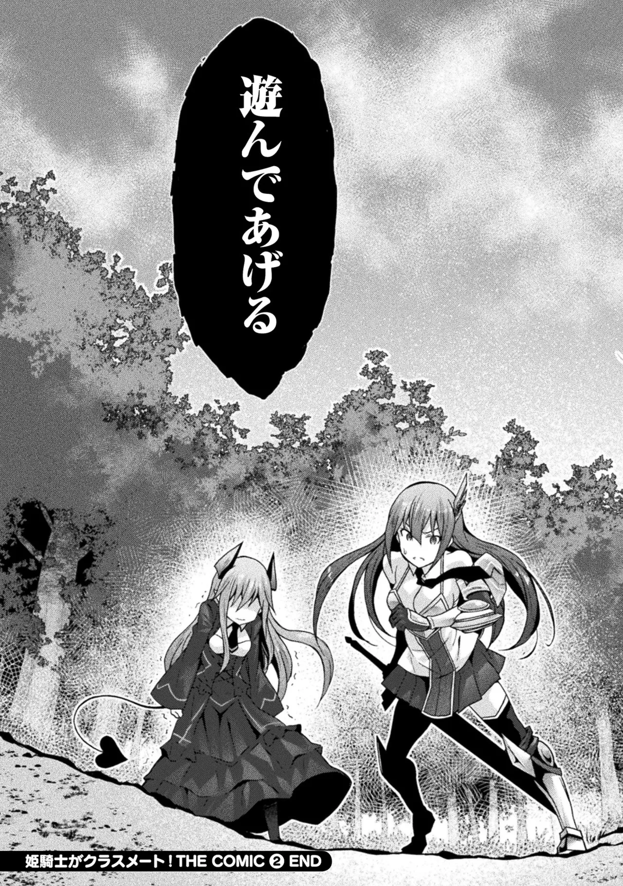 姫騎士がクラスメート! THE COMIC 第02巻 Page.177
