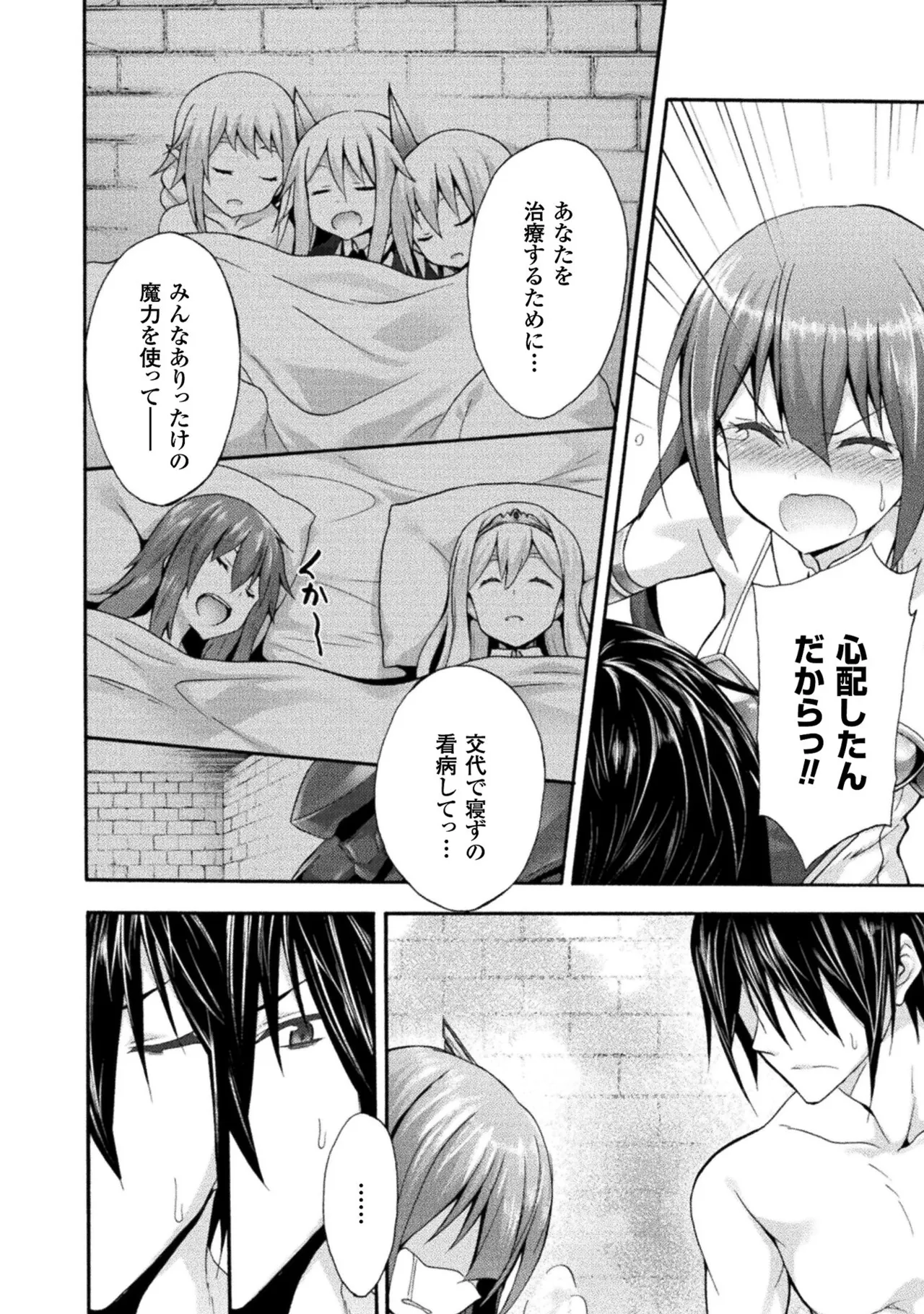 姫騎士がクラスメート! THE COMIC 第02巻 Page.18