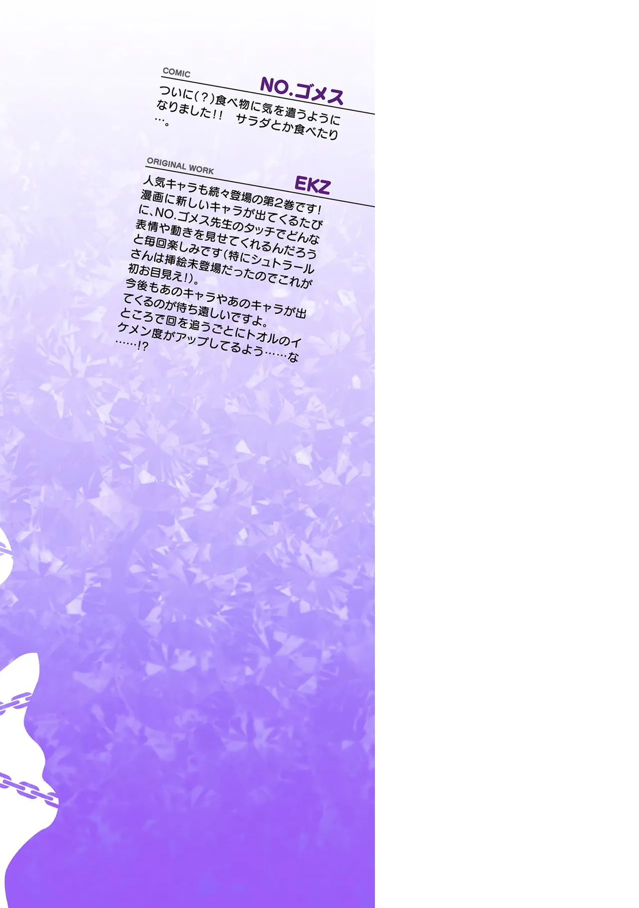 姫騎士がクラスメート! THE COMIC 第02巻 Page.186