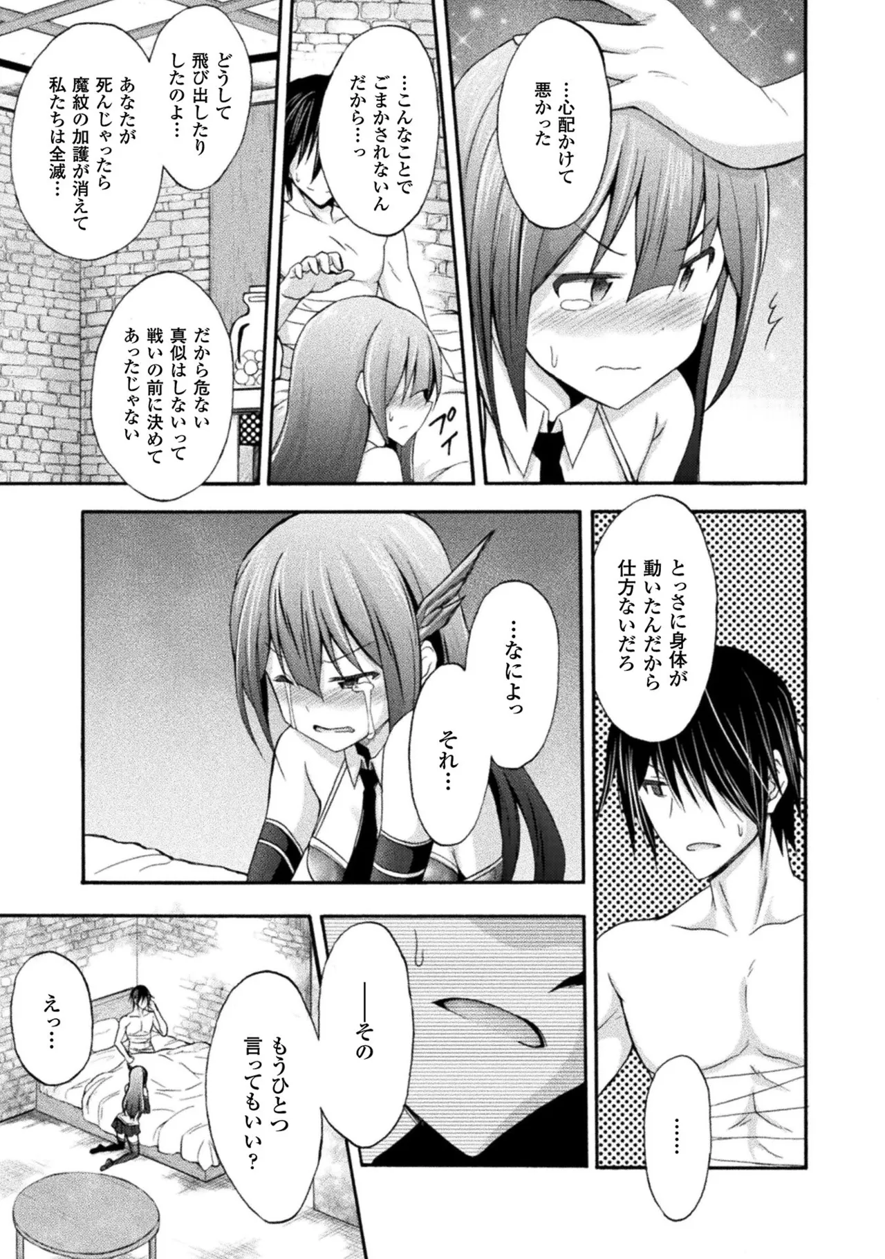 姫騎士がクラスメート! THE COMIC 第02巻 Page.19
