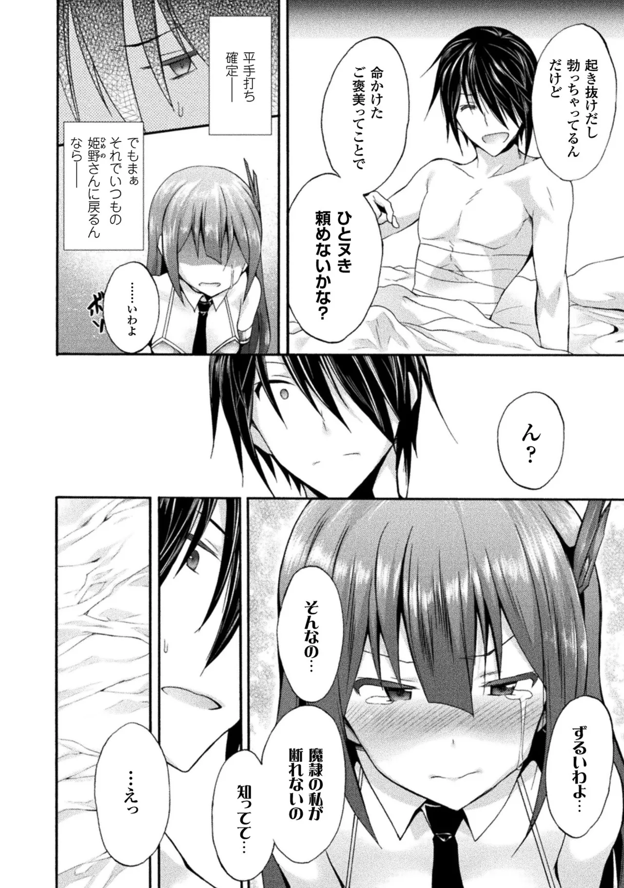 姫騎士がクラスメート! THE COMIC 第02巻 Page.20