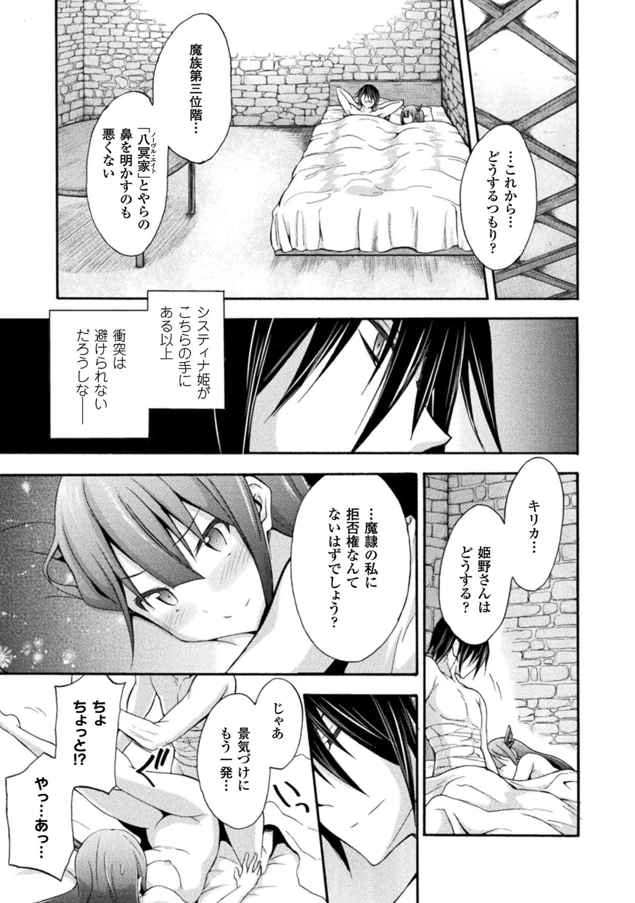 姫騎士がクラスメート! THE COMIC 第02巻 Page.25