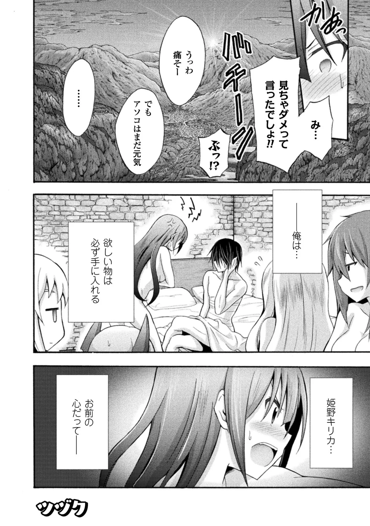 姫騎士がクラスメート! THE COMIC 第02巻 Page.28