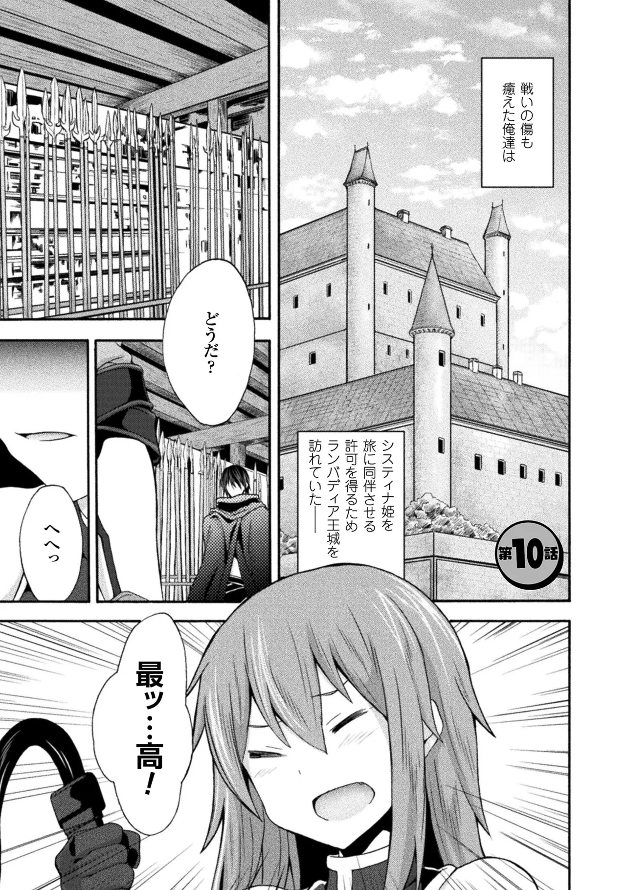姫騎士がクラスメート! THE COMIC 第02巻 Page.29