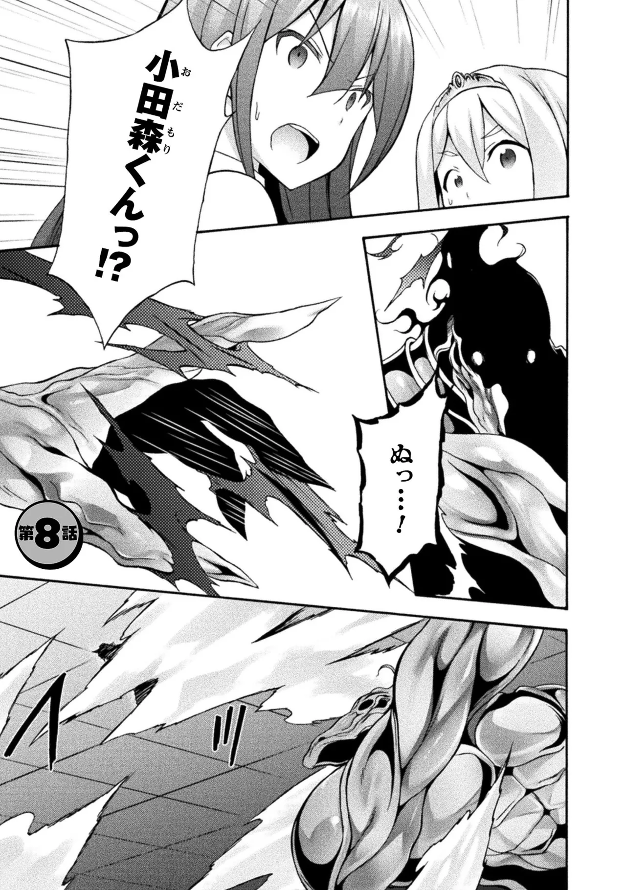 姫騎士がクラスメート! THE COMIC 第02巻 Page.3
