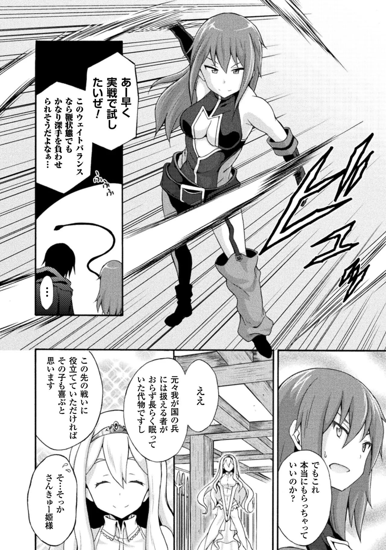 姫騎士がクラスメート! THE COMIC 第02巻 Page.30