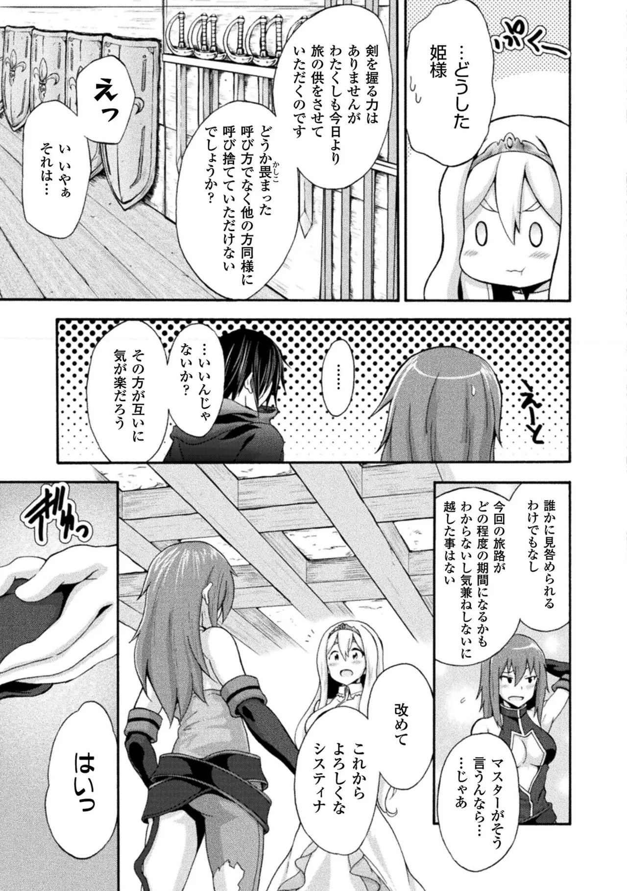 姫騎士がクラスメート! THE COMIC 第02巻 Page.31