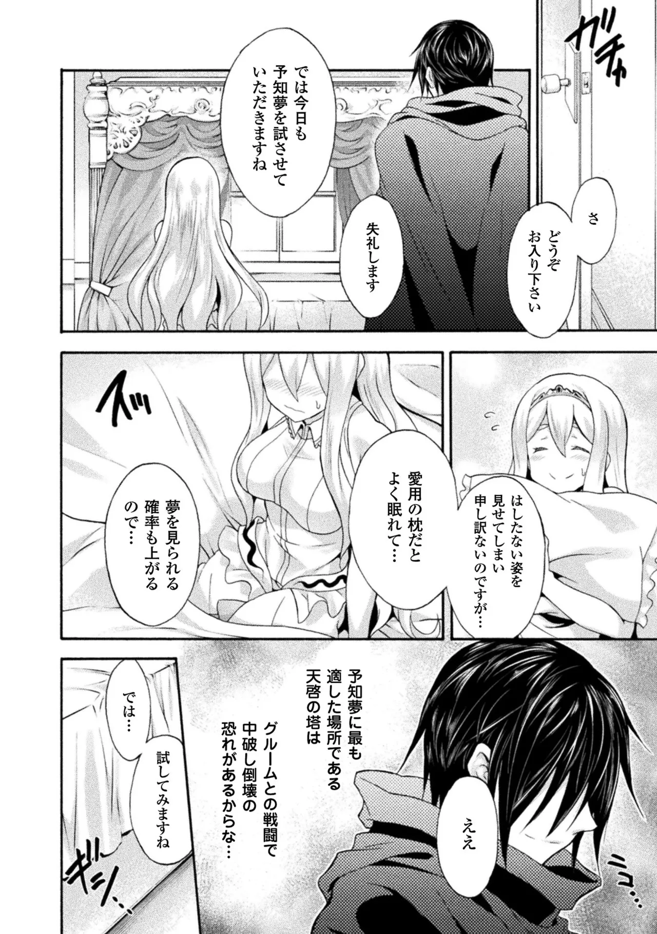 姫騎士がクラスメート! THE COMIC 第02巻 Page.32