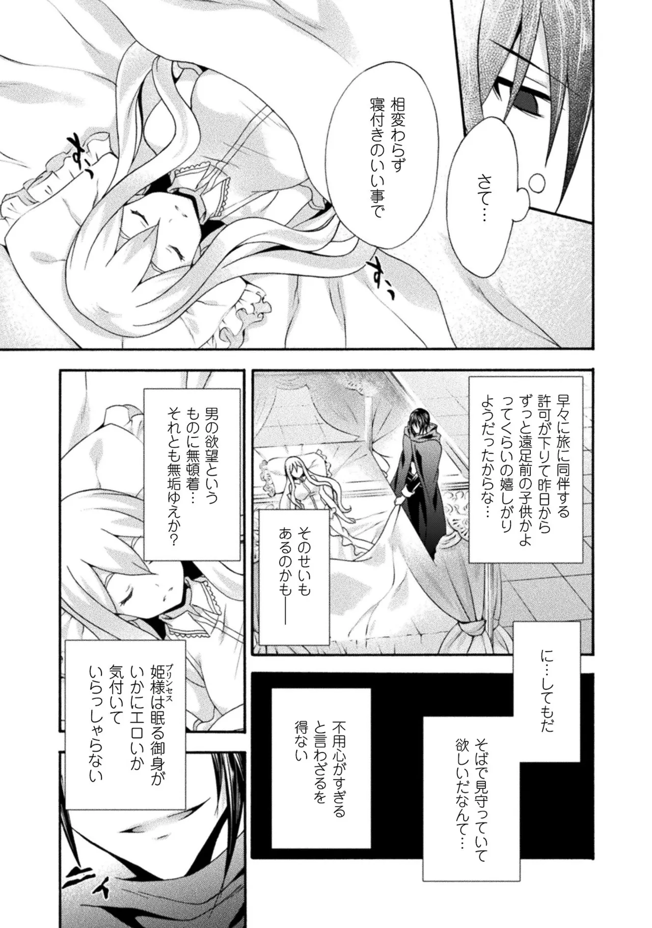 姫騎士がクラスメート! THE COMIC 第02巻 Page.33