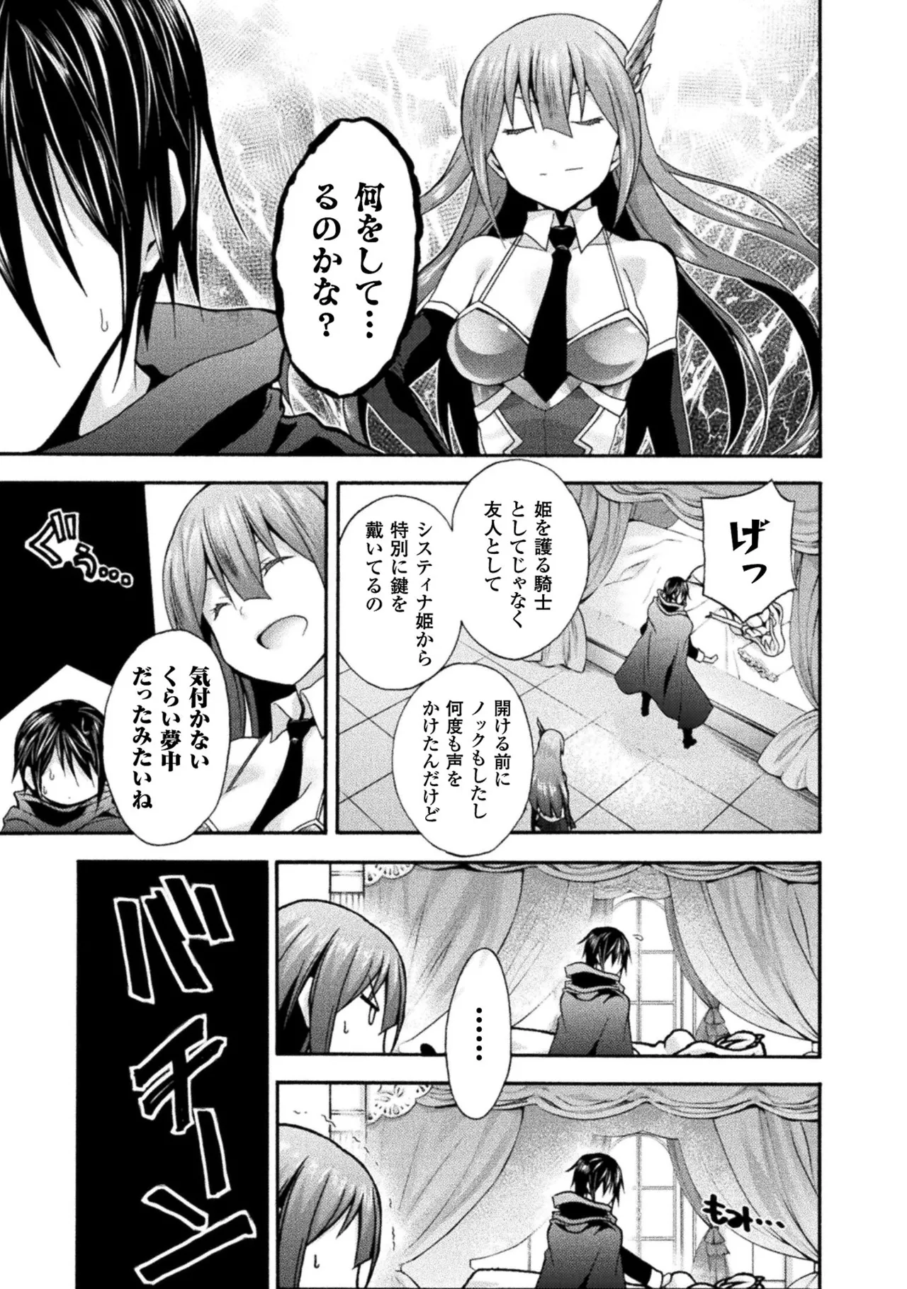 姫騎士がクラスメート! THE COMIC 第02巻 Page.39