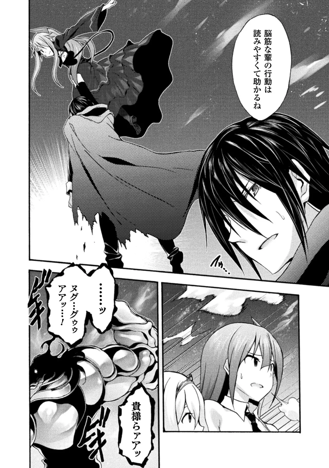 姫騎士がクラスメート! THE COMIC 第02巻 Page.4