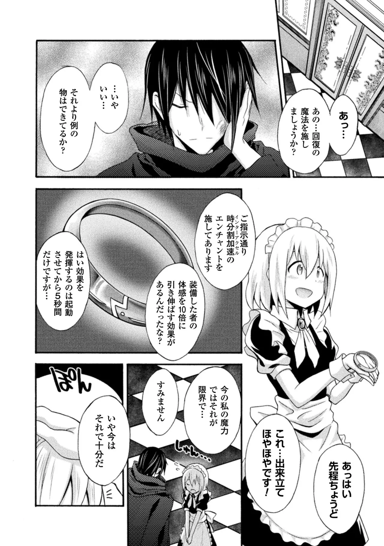 姫騎士がクラスメート! THE COMIC 第02巻 Page.40