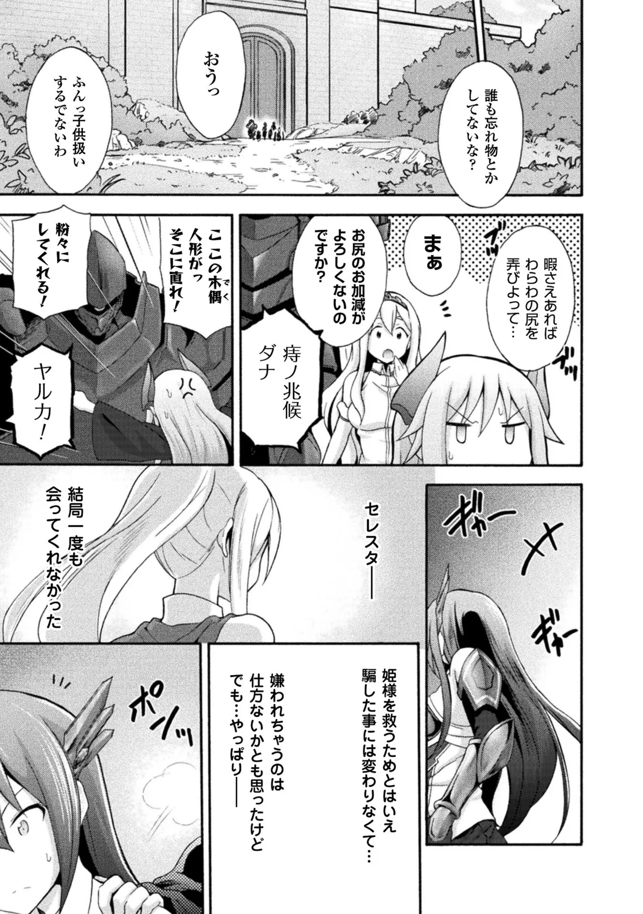 姫騎士がクラスメート! THE COMIC 第02巻 Page.42