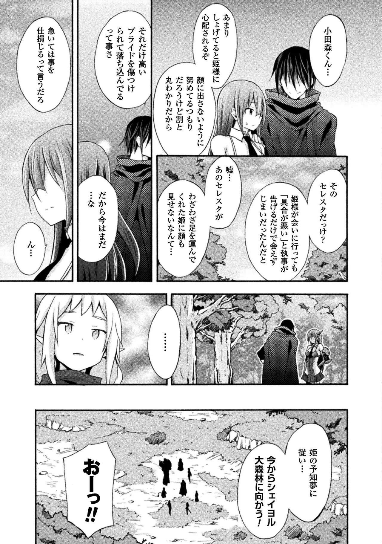 姫騎士がクラスメート! THE COMIC 第02巻 Page.43