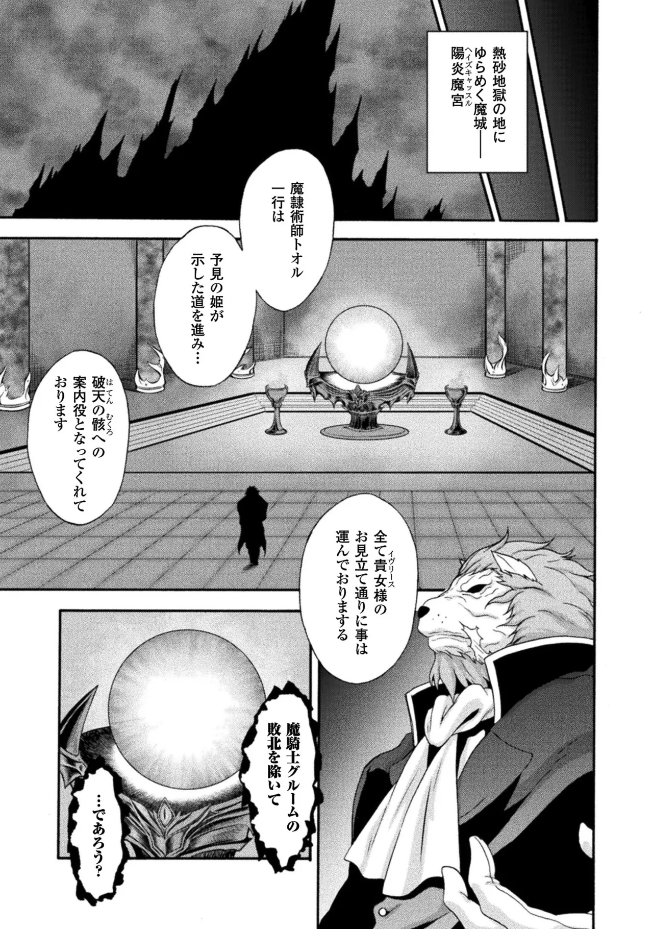 姫騎士がクラスメート! THE COMIC 第02巻 Page.45