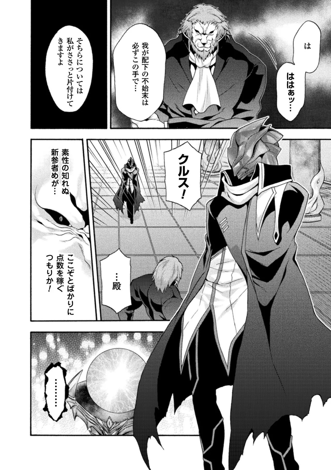 姫騎士がクラスメート! THE COMIC 第02巻 Page.46