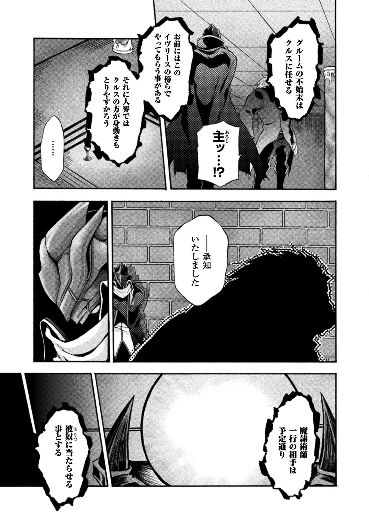 姫騎士がクラスメート! THE COMIC 第02巻 Page.47