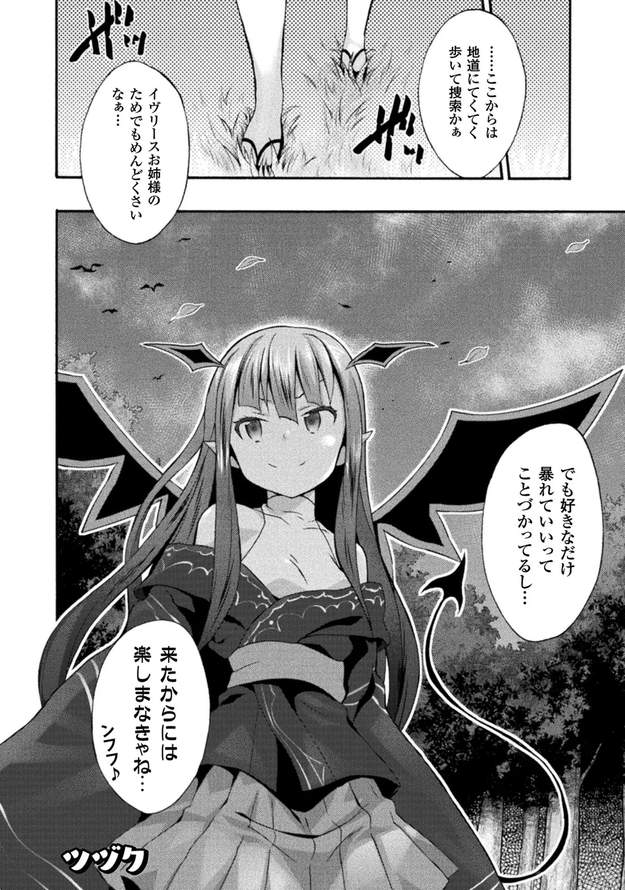 姫騎士がクラスメート! THE COMIC 第02巻 Page.48