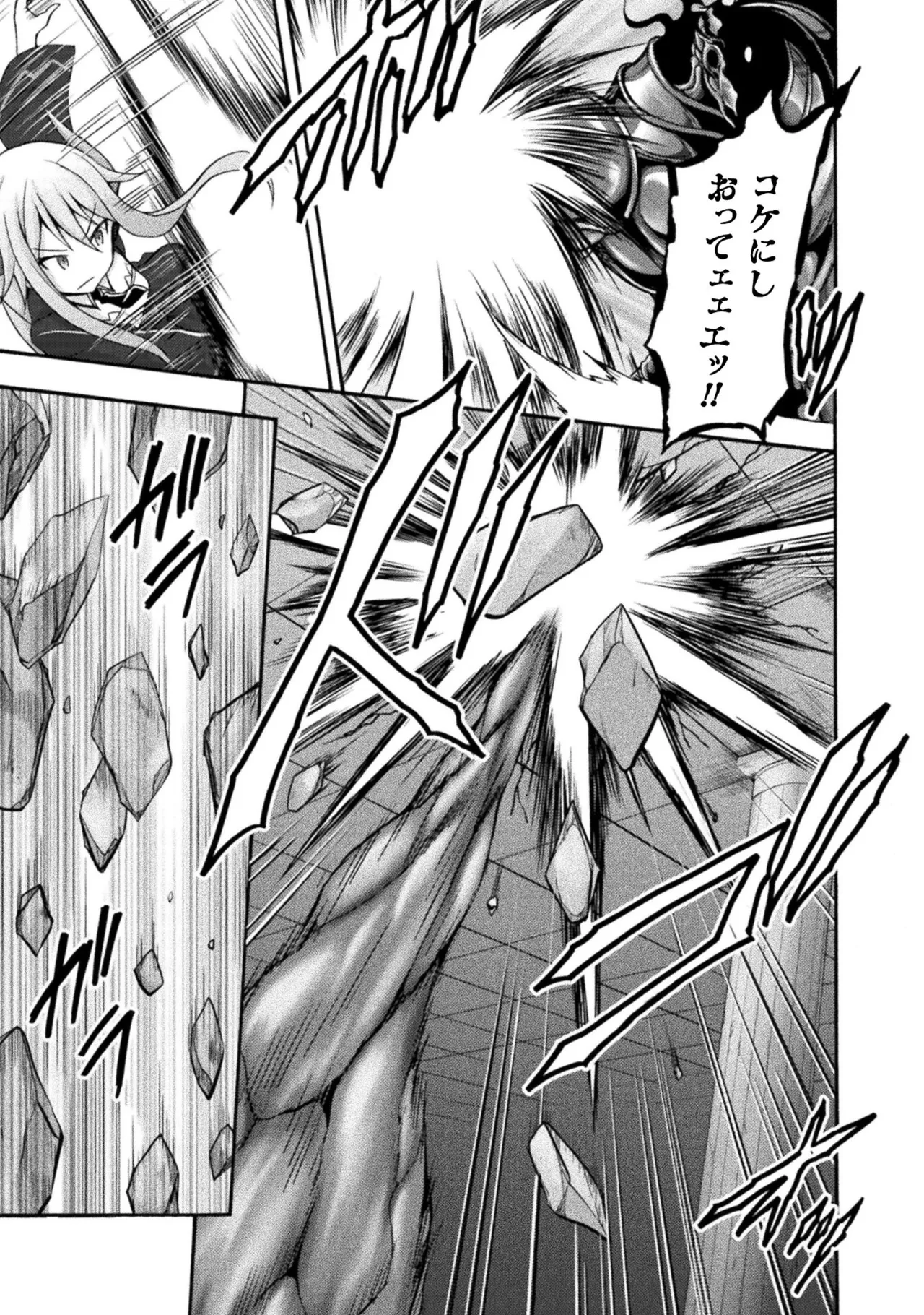 姫騎士がクラスメート! THE COMIC 第02巻 Page.5