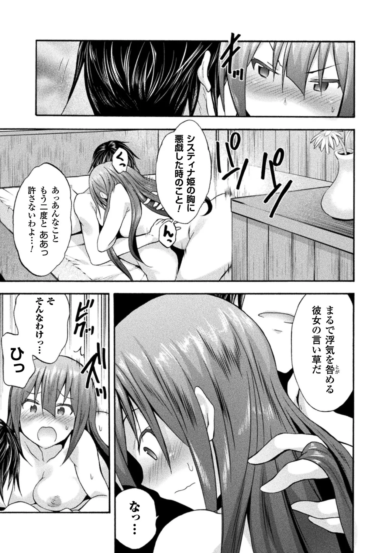 姫騎士がクラスメート! THE COMIC 第02巻 Page.51