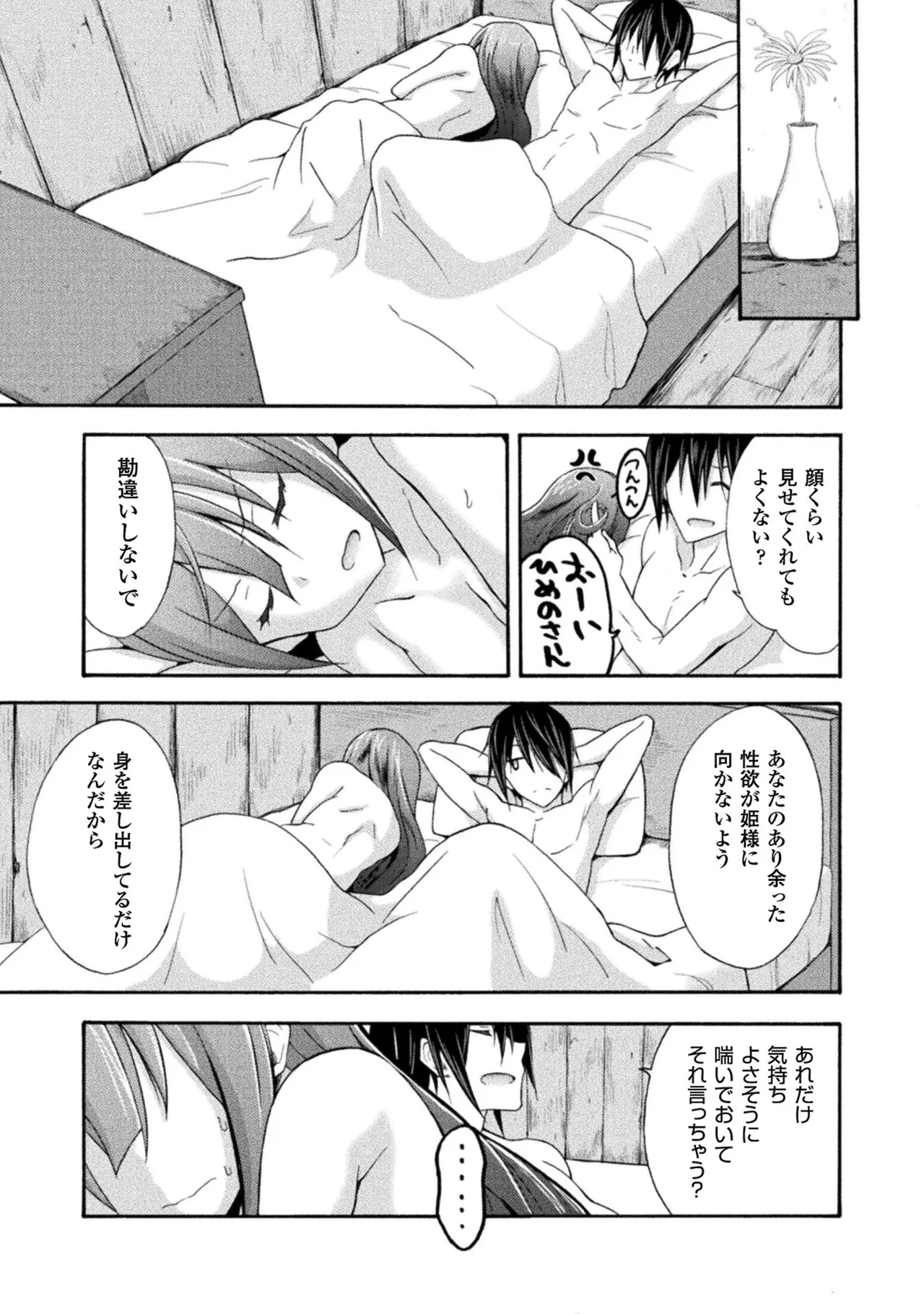 姫騎士がクラスメート! THE COMIC 第02巻 Page.53