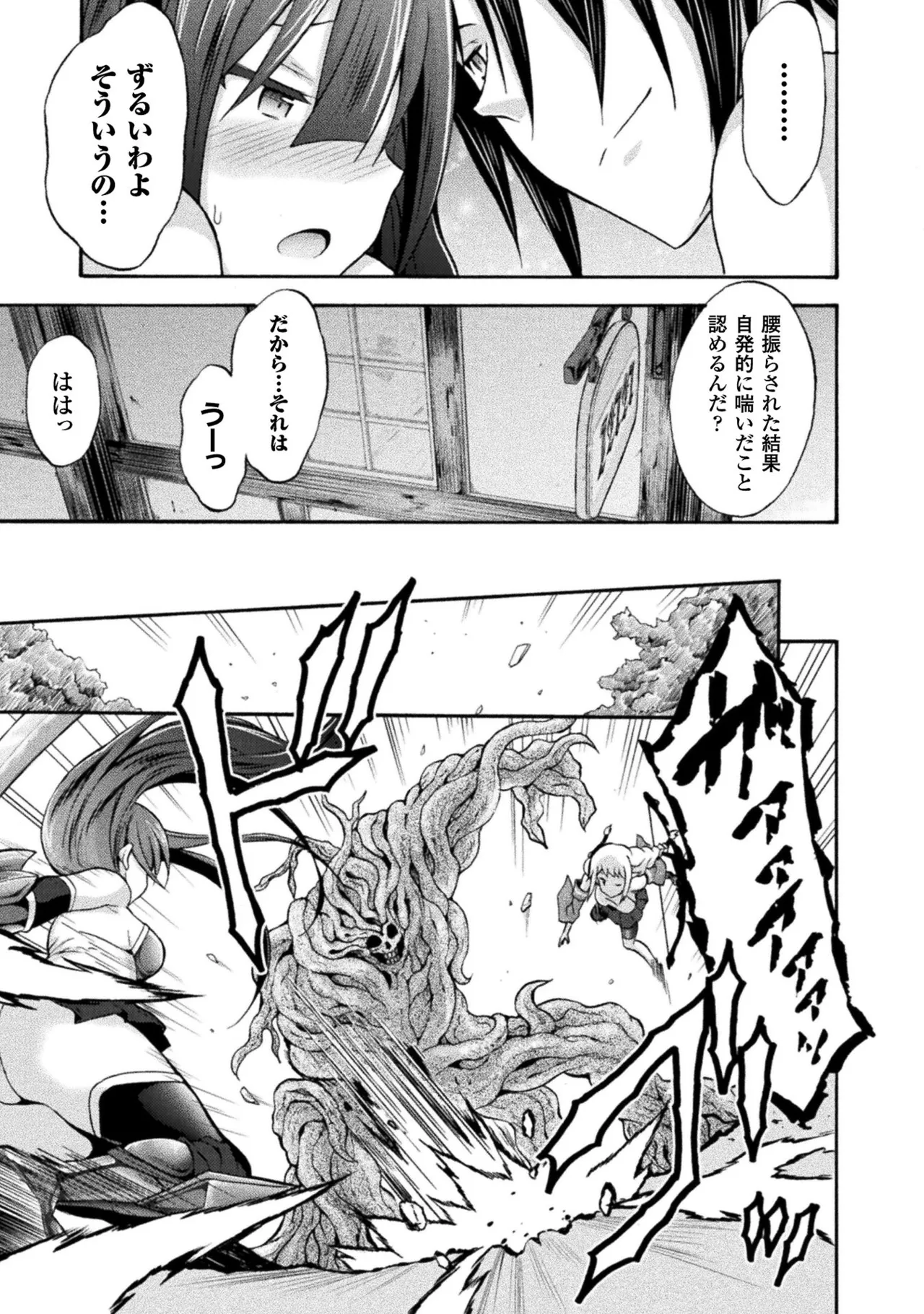姫騎士がクラスメート! THE COMIC 第02巻 Page.55