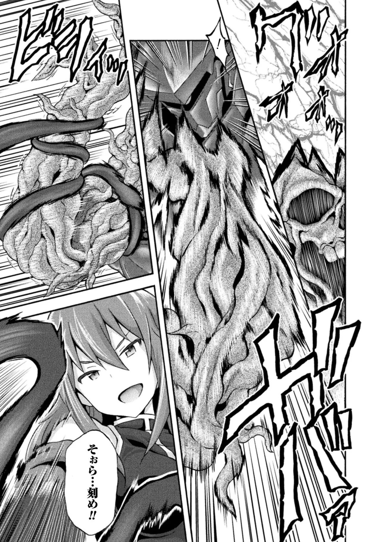 姫騎士がクラスメート! THE COMIC 第02巻 Page.59