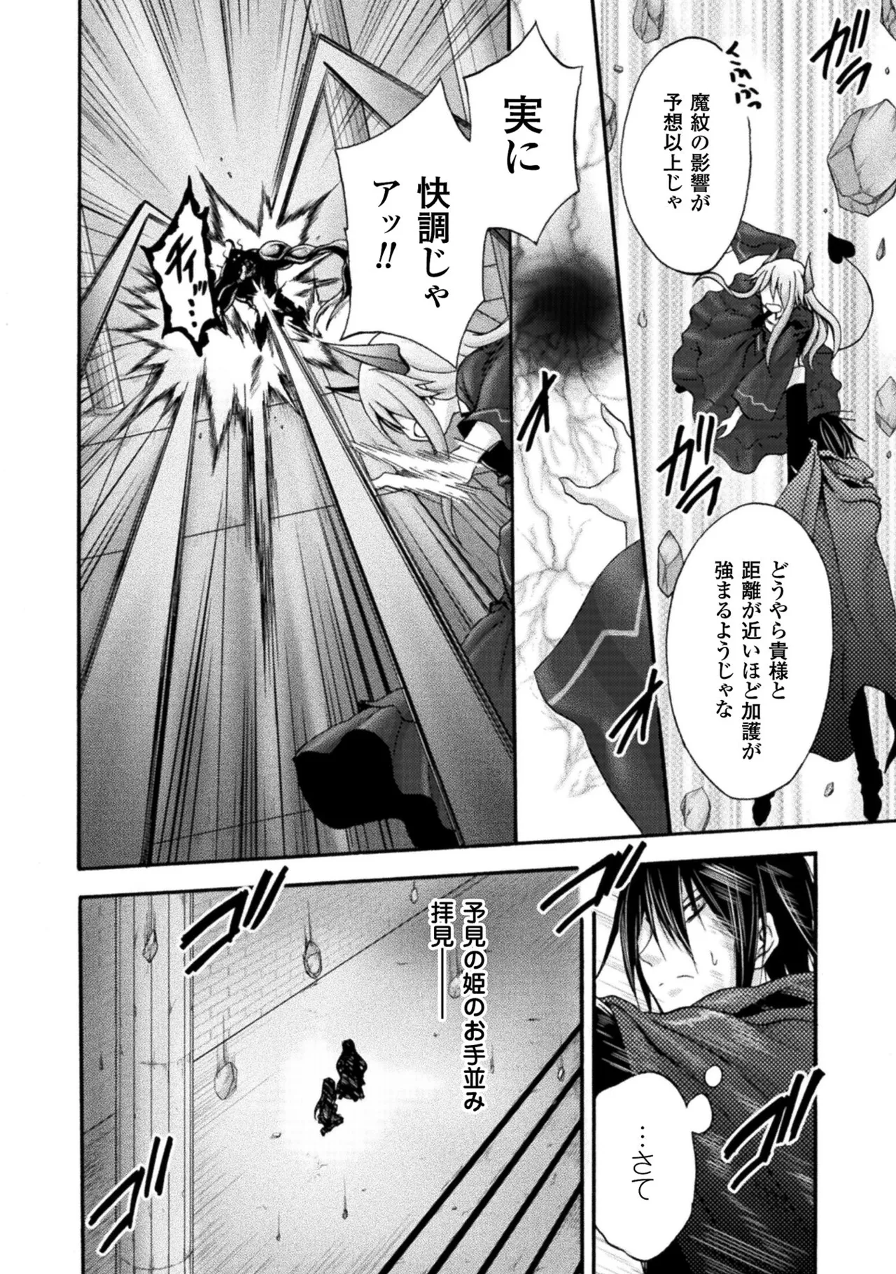 姫騎士がクラスメート! THE COMIC 第02巻 Page.6