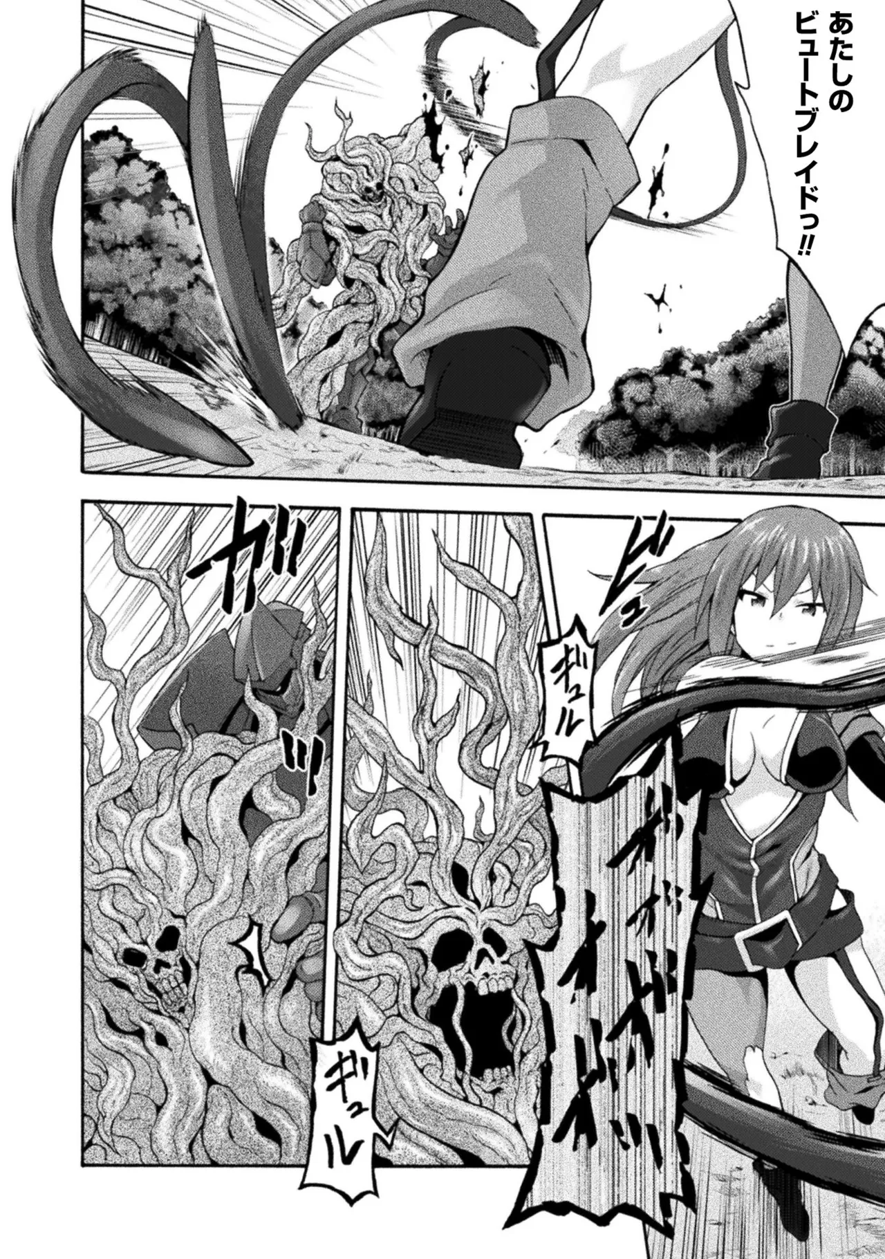 姫騎士がクラスメート! THE COMIC 第02巻 Page.60