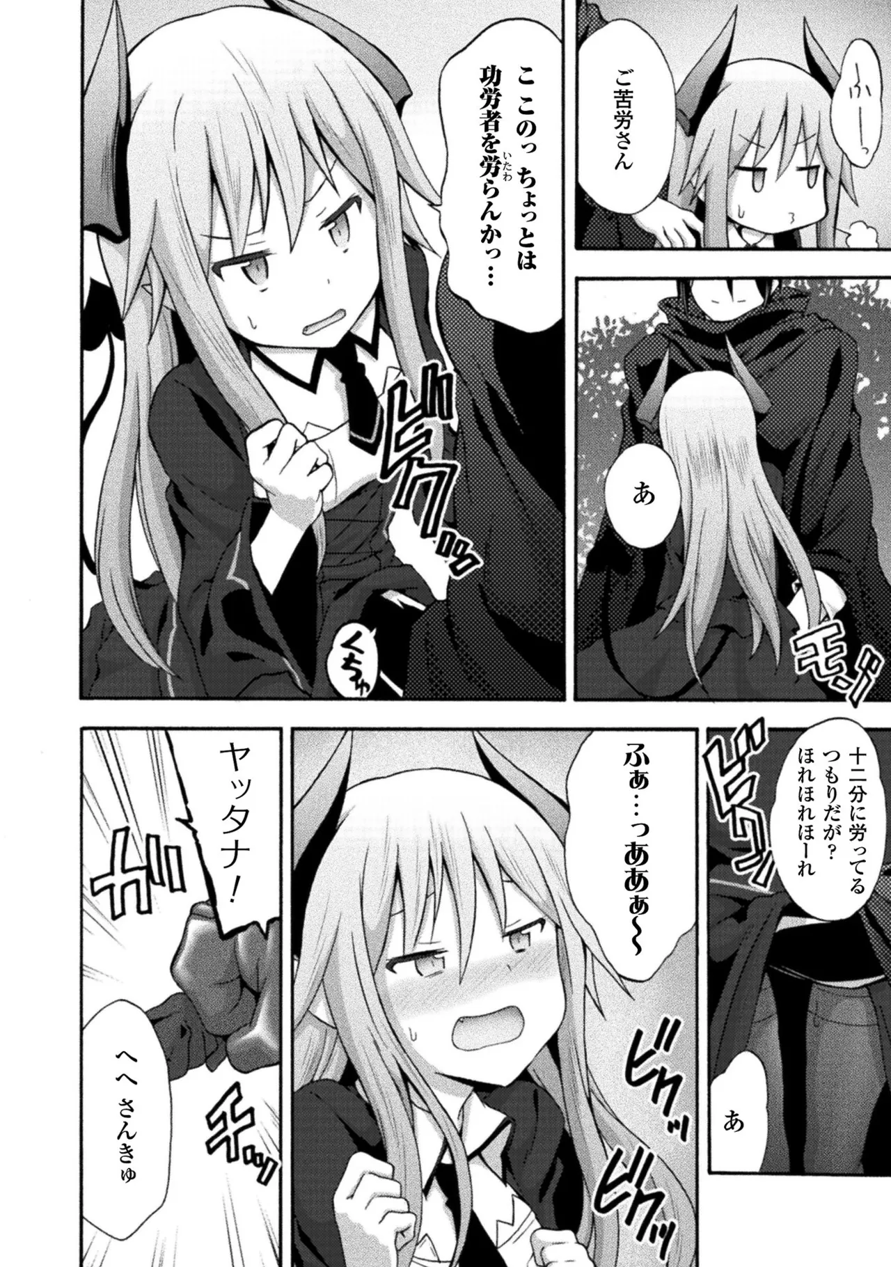 姫騎士がクラスメート! THE COMIC 第02巻 Page.64