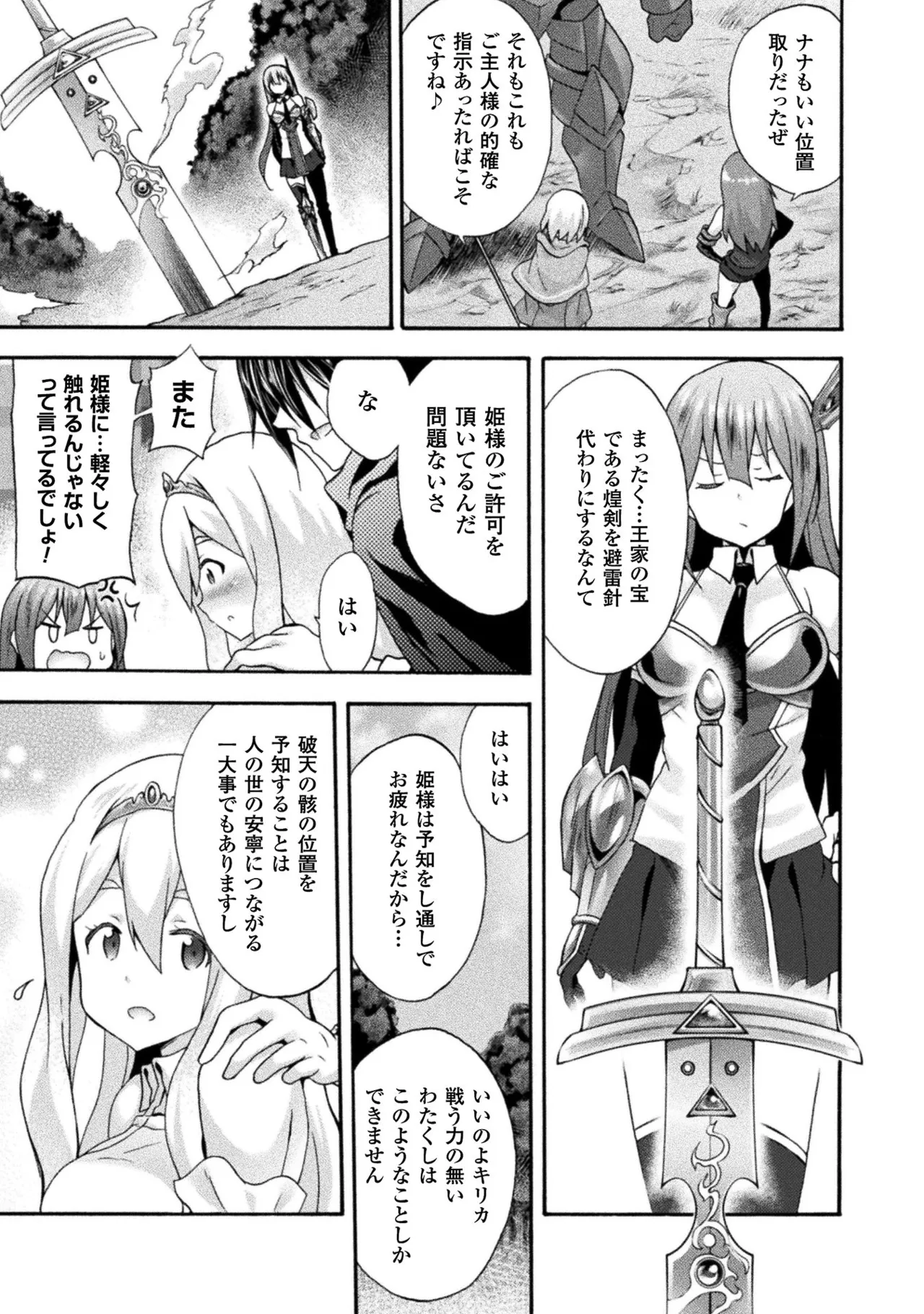 姫騎士がクラスメート! THE COMIC 第02巻 Page.65