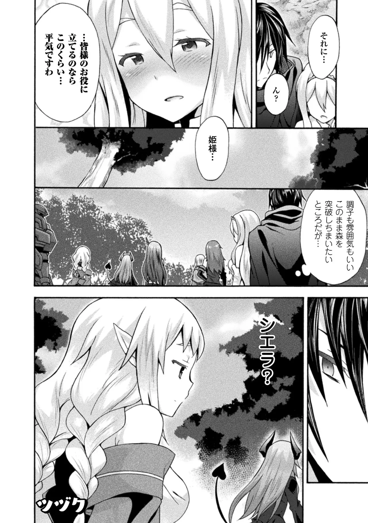 姫騎士がクラスメート! THE COMIC 第02巻 Page.66