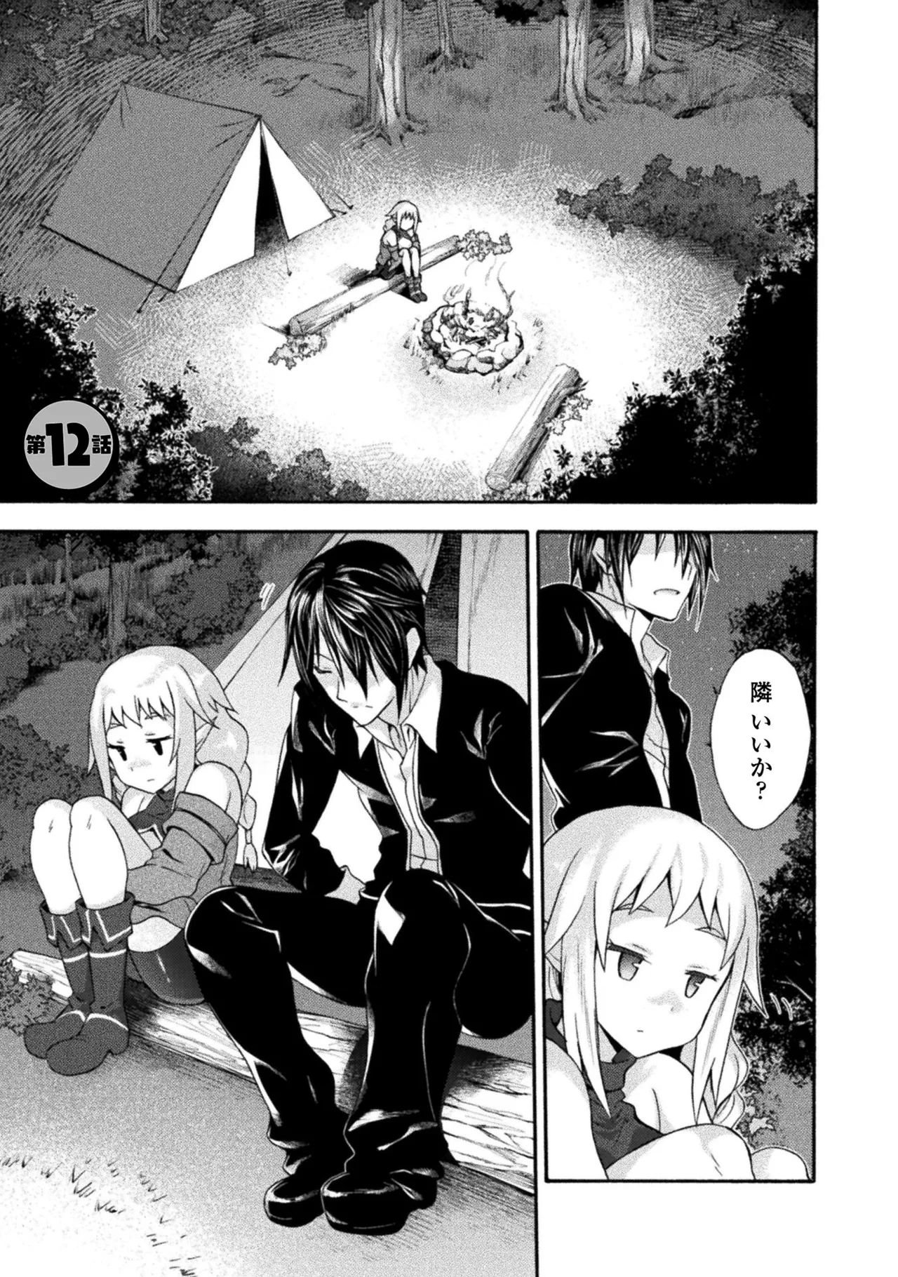 姫騎士がクラスメート! THE COMIC 第02巻 Page.67