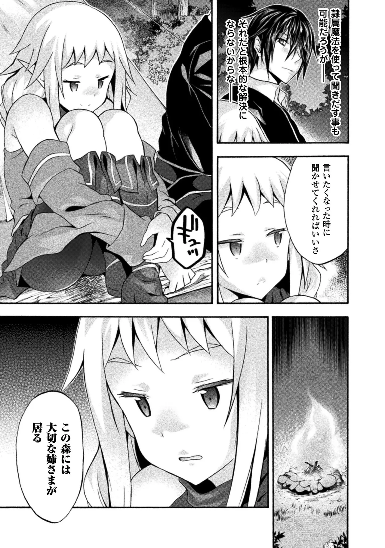 姫騎士がクラスメート! THE COMIC 第02巻 Page.69