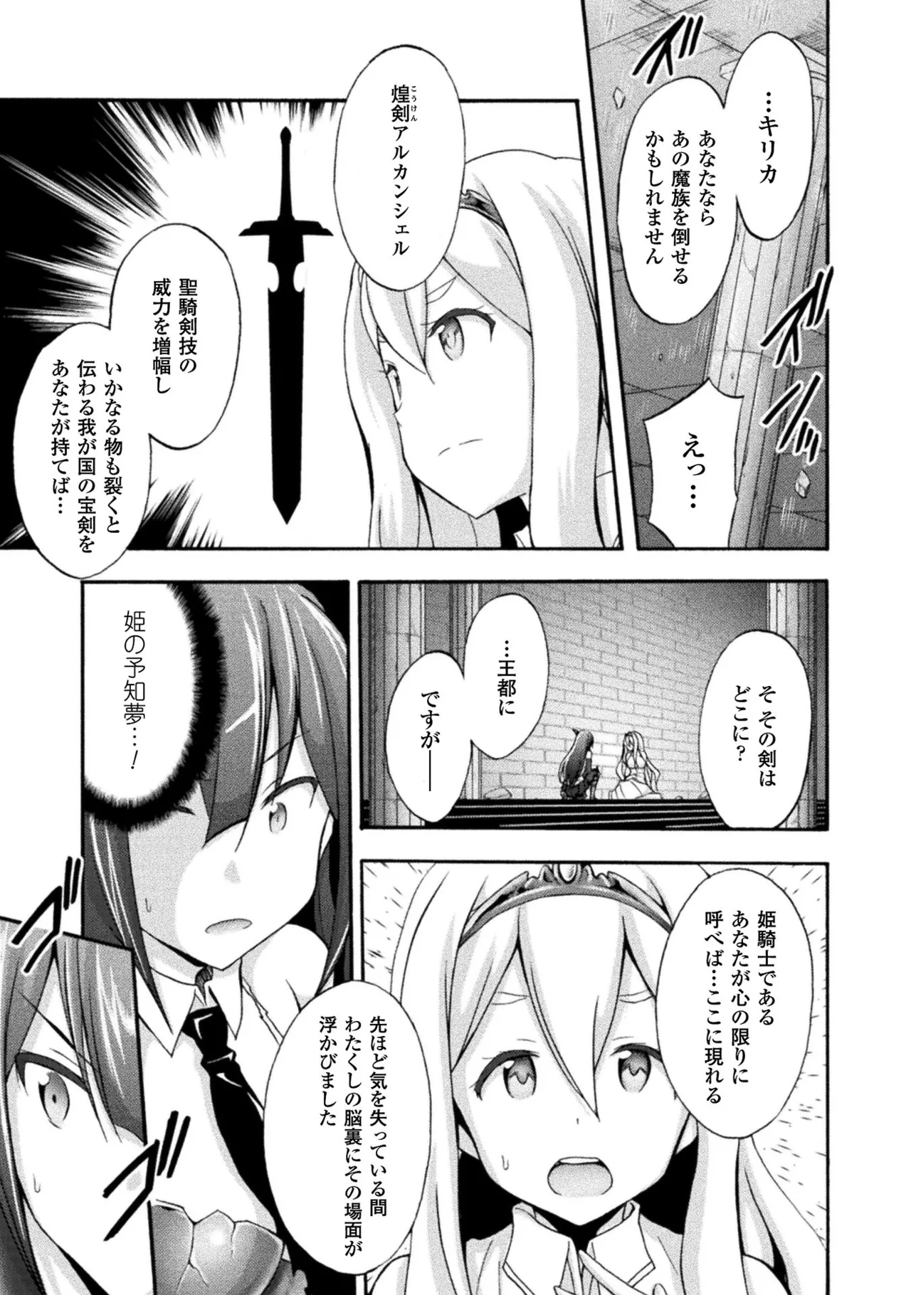 姫騎士がクラスメート! THE COMIC 第02巻 Page.7