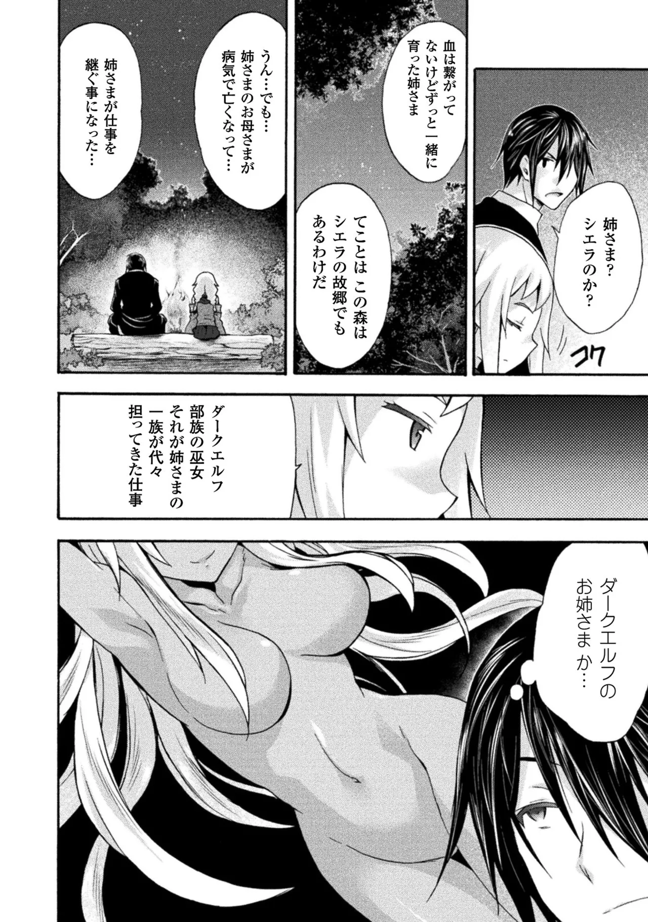 姫騎士がクラスメート! THE COMIC 第02巻 Page.70
