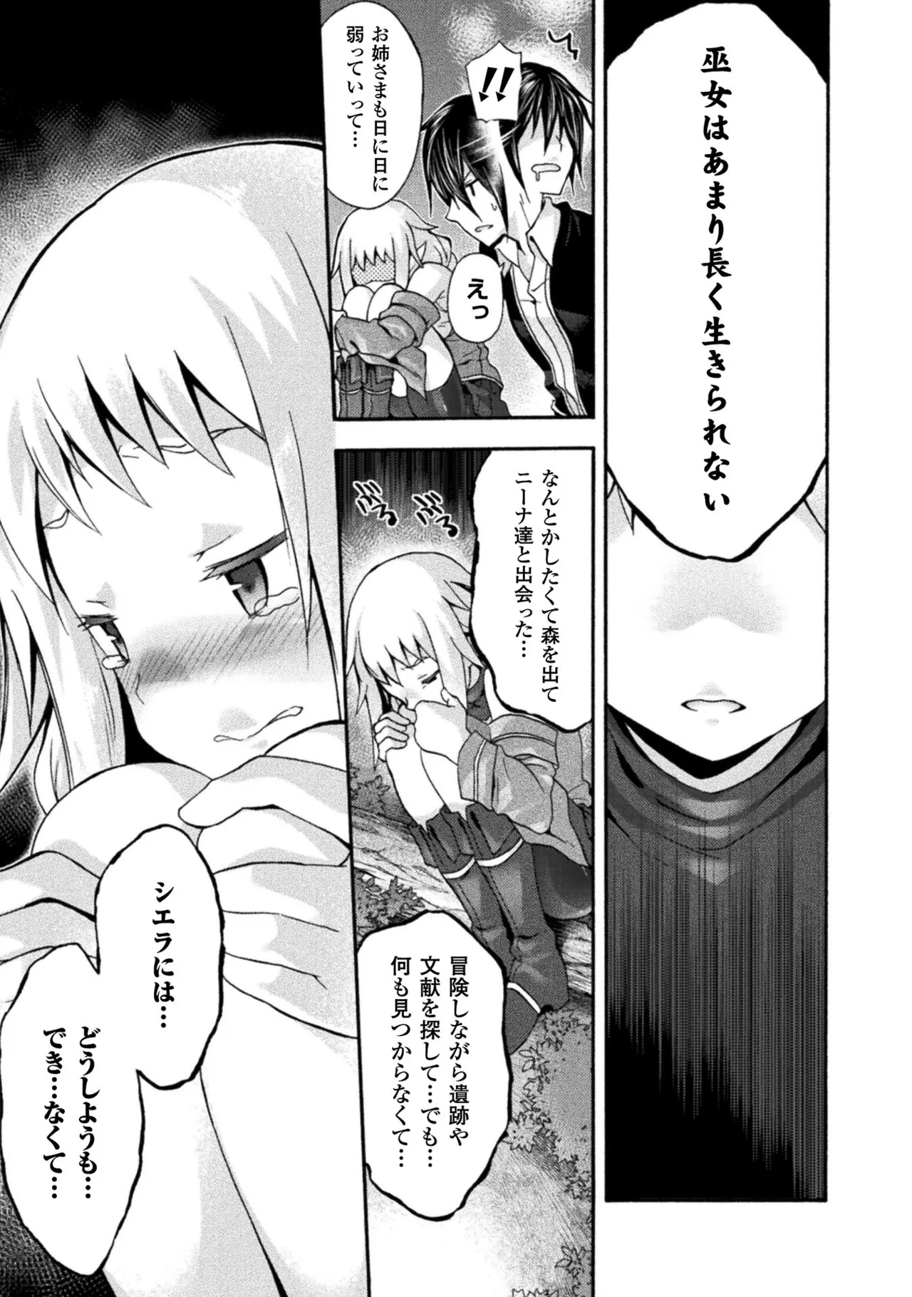 姫騎士がクラスメート! THE COMIC 第02巻 Page.71
