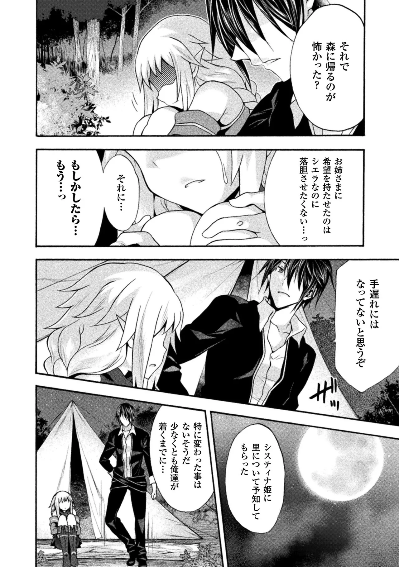 姫騎士がクラスメート! THE COMIC 第02巻 Page.72