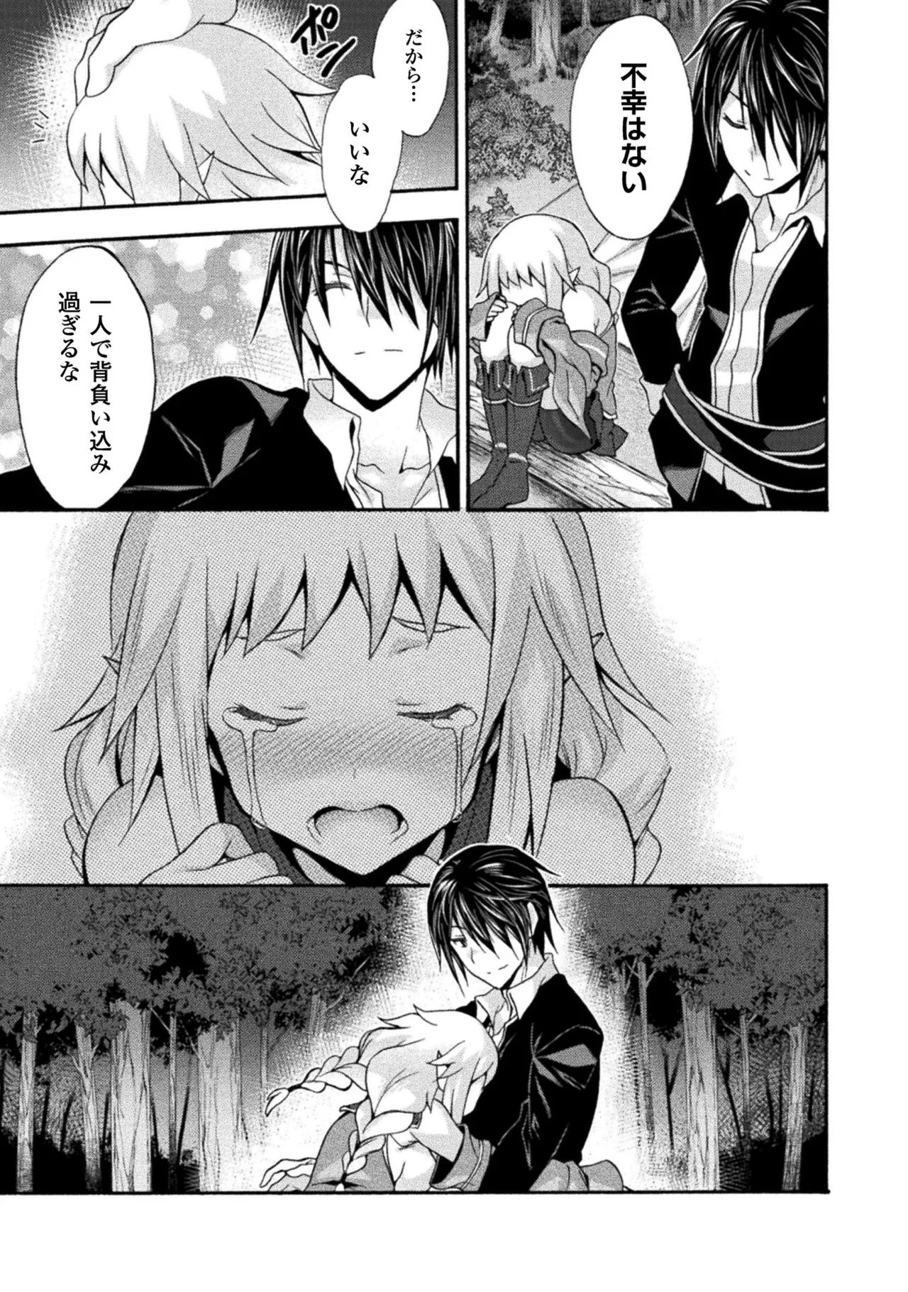 姫騎士がクラスメート! THE COMIC 第02巻 Page.73