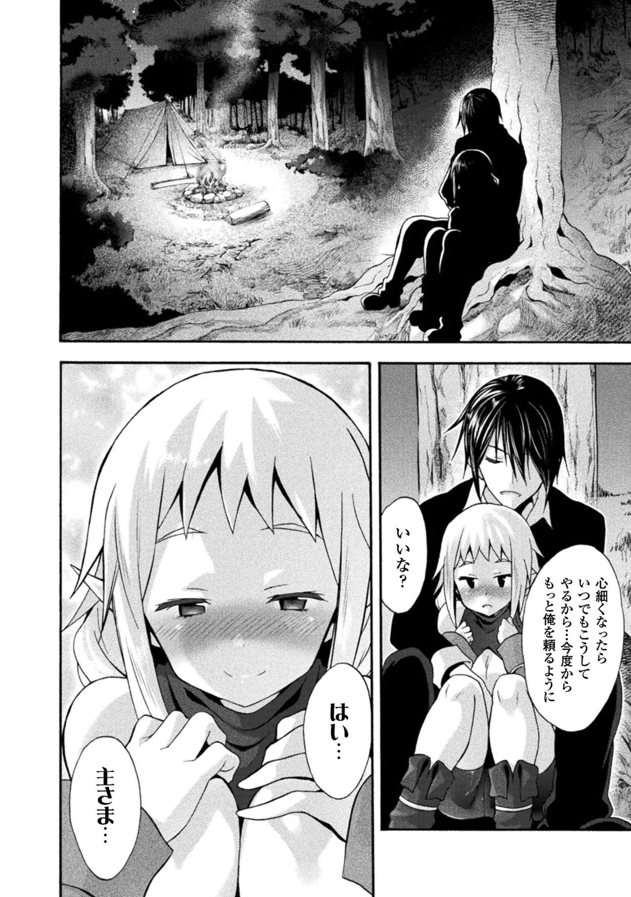 姫騎士がクラスメート! THE COMIC 第02巻 Page.76
