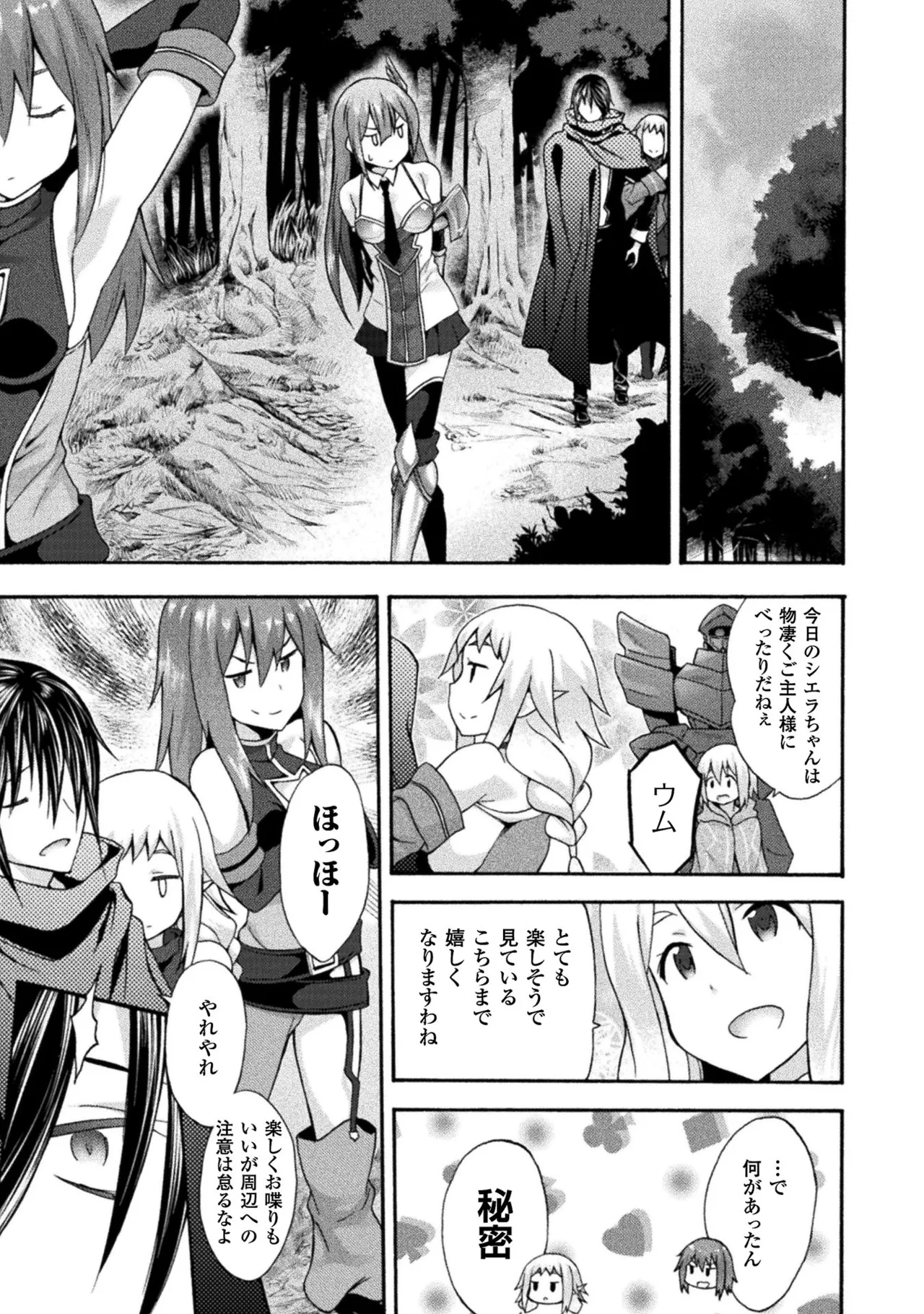 姫騎士がクラスメート! THE COMIC 第02巻 Page.77