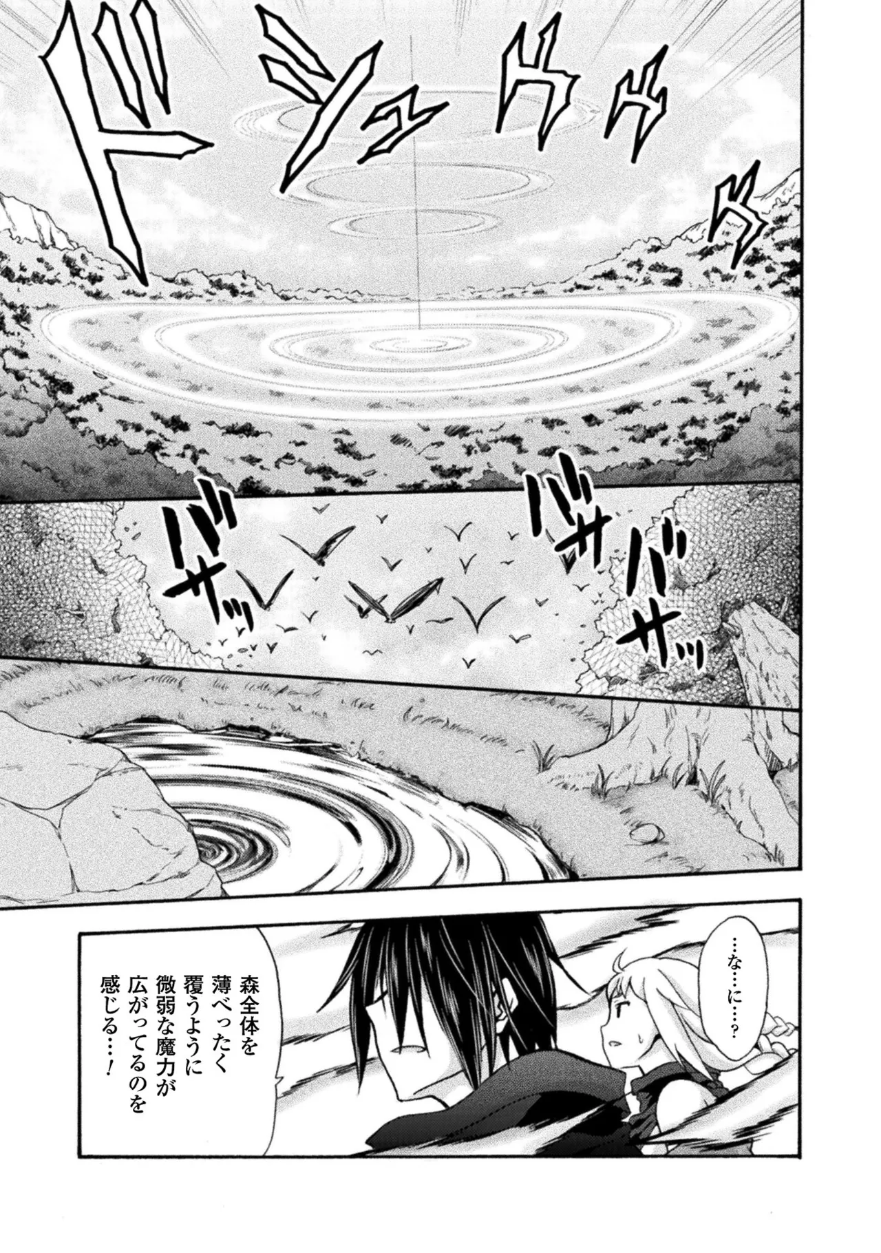 姫騎士がクラスメート! THE COMIC 第02巻 Page.79
