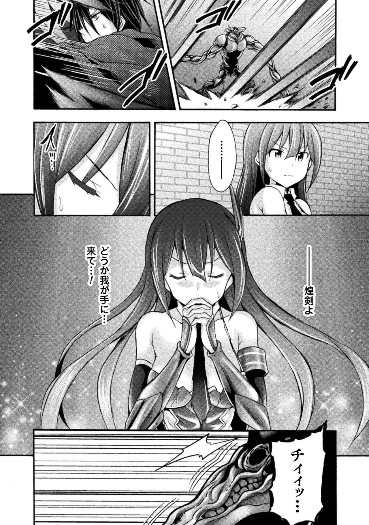 姫騎士がクラスメート! THE COMIC 第02巻 Page.8