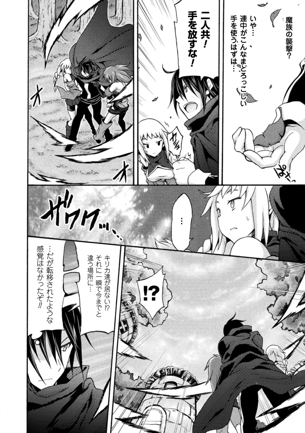 姫騎士がクラスメート! THE COMIC 第02巻 Page.80