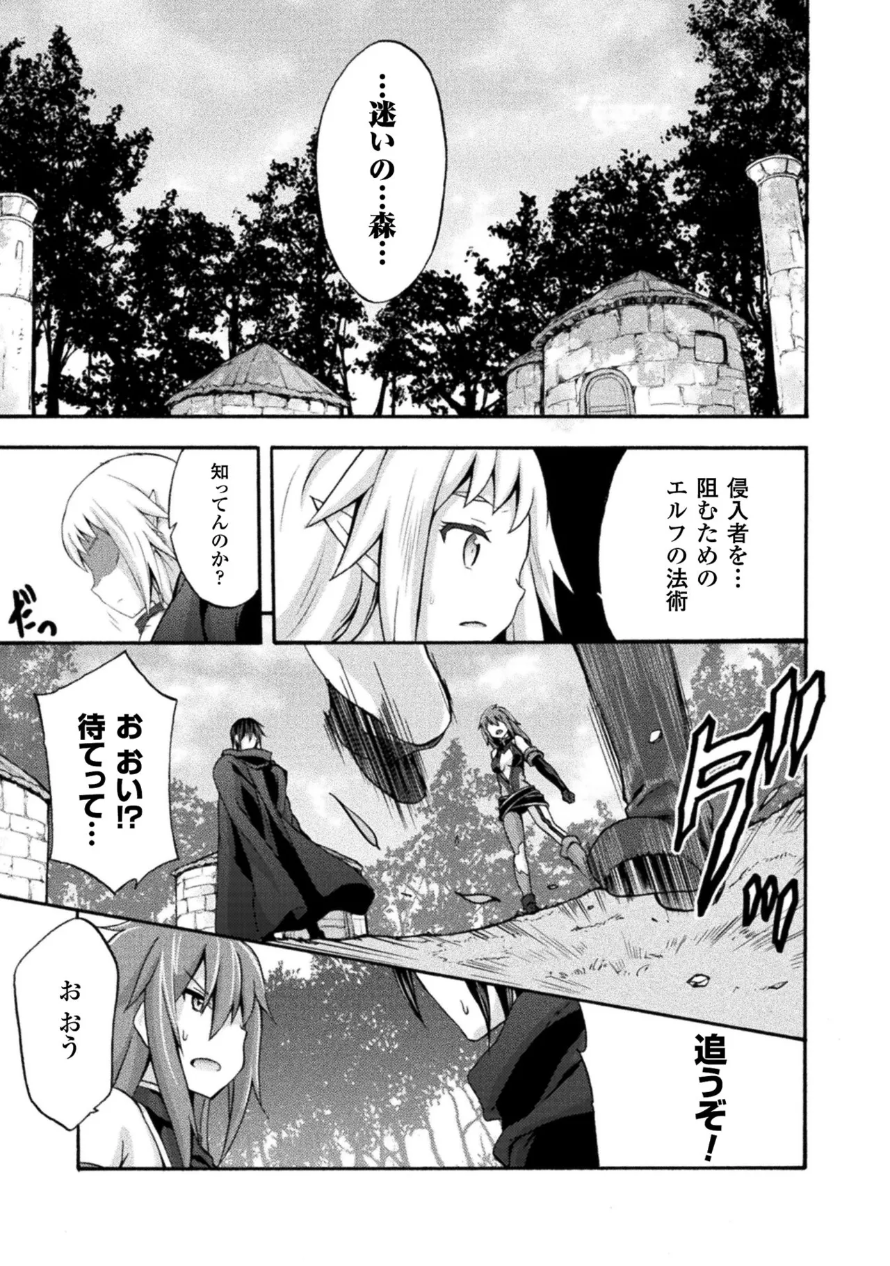 姫騎士がクラスメート! THE COMIC 第02巻 Page.81