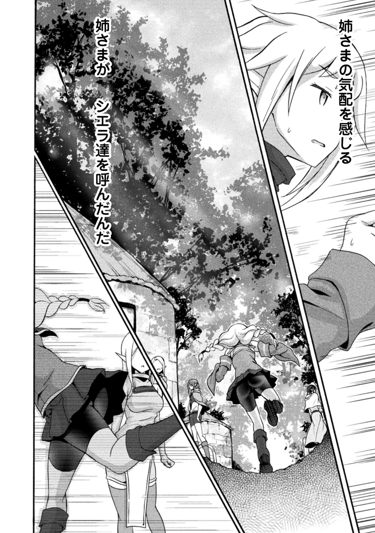 姫騎士がクラスメート! THE COMIC 第02巻 Page.82